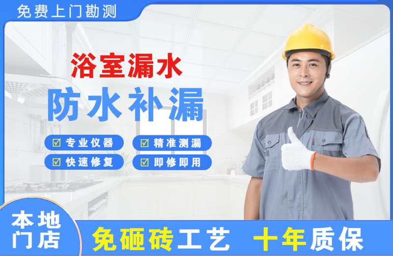 沁源浴室漏水维修